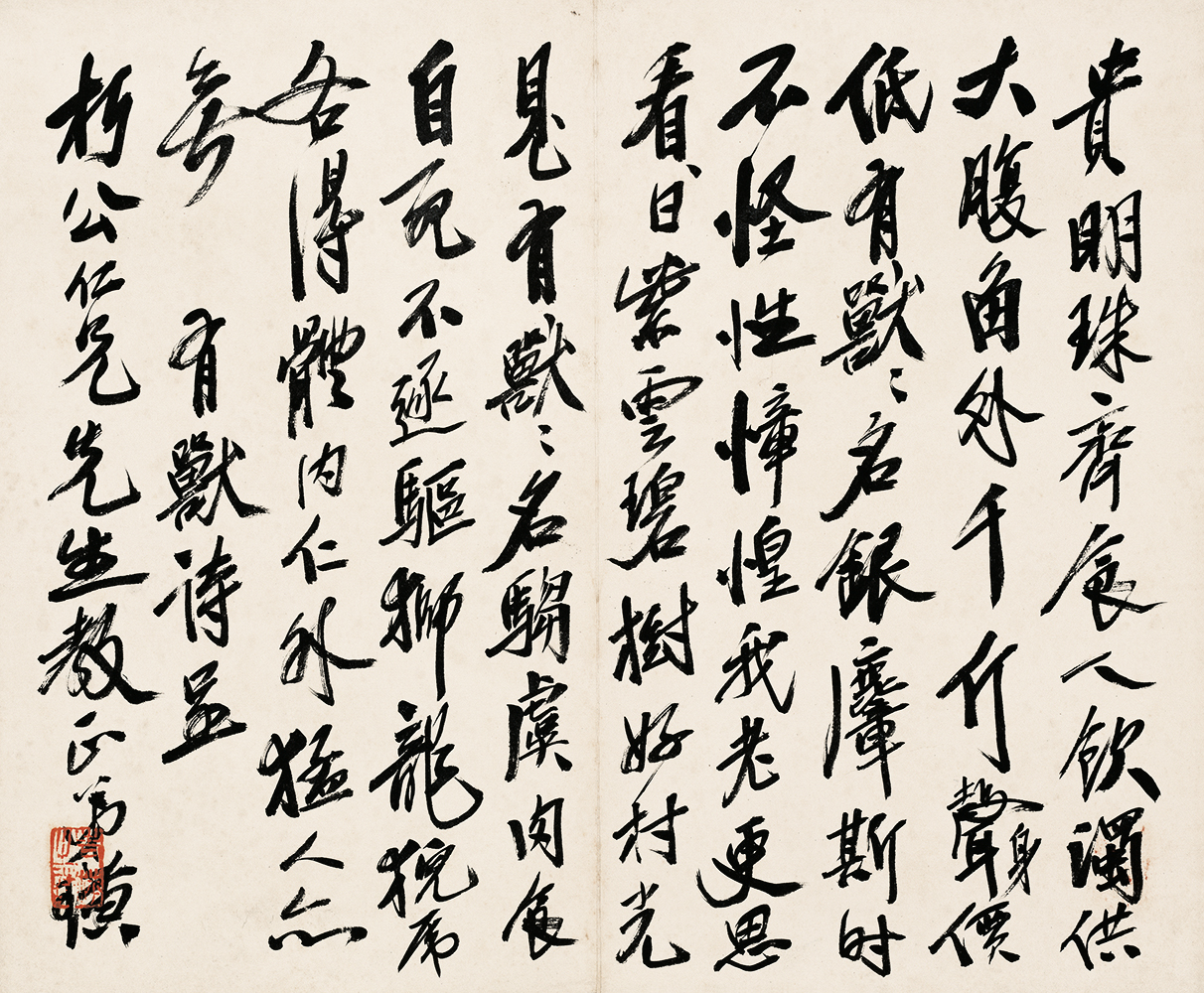 齐白石 书法篆刻卷 (9) 36x29cm